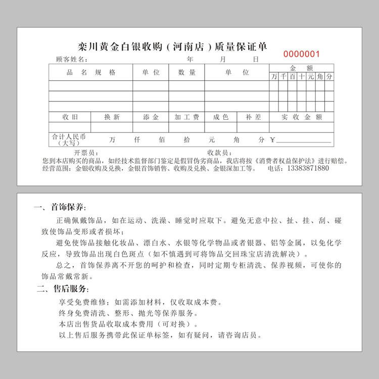 质量保证单