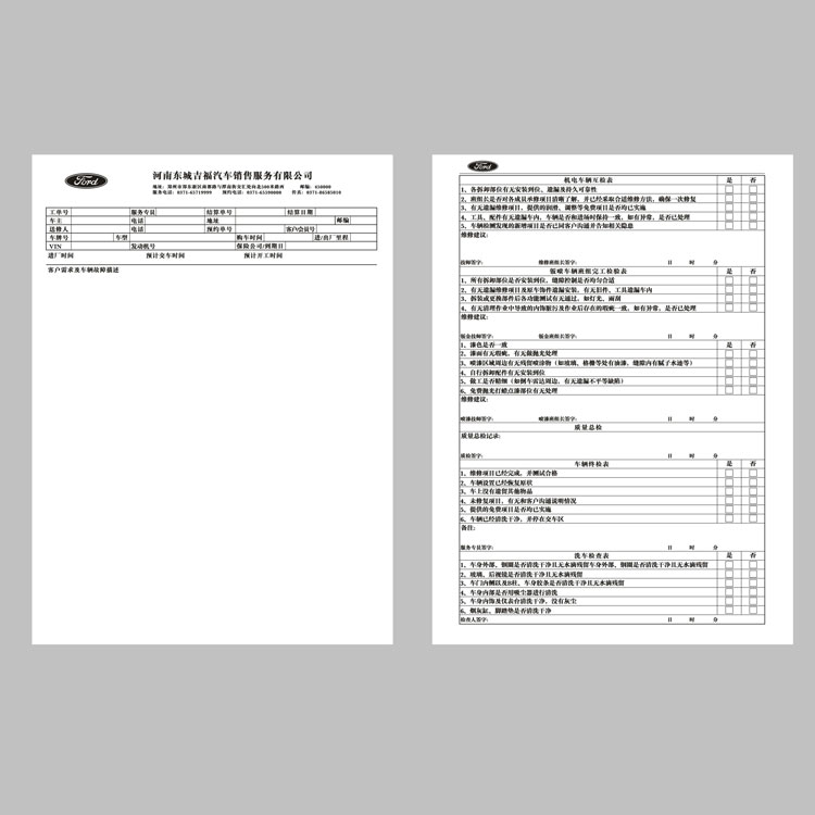 河南东城吉福售后工单三联单