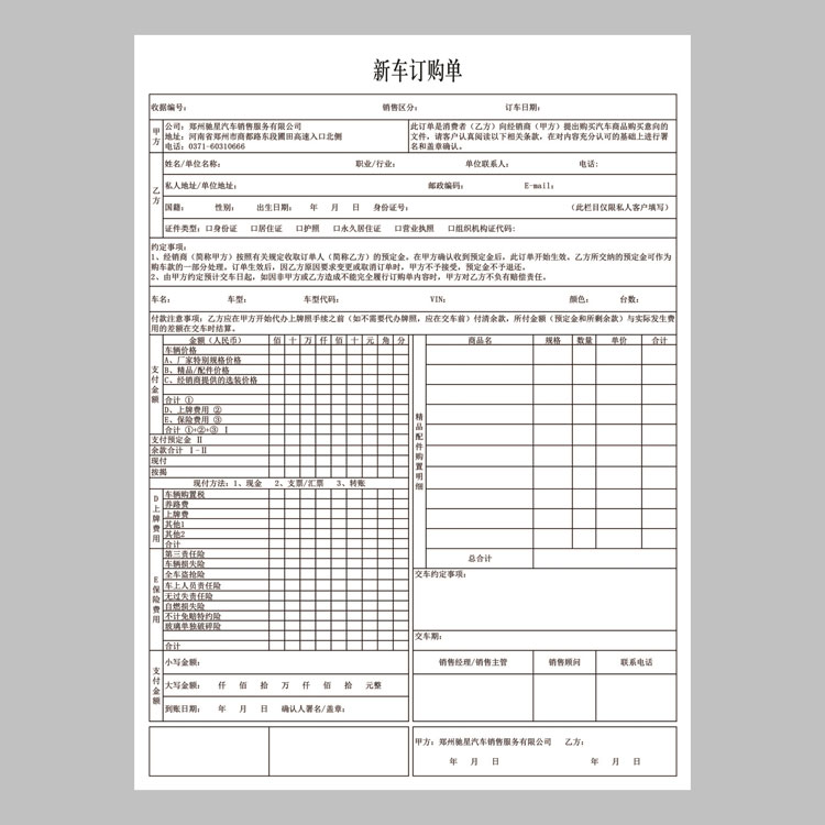 新车订购单