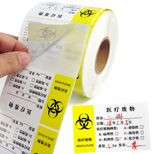 医疗废物登记卷筒标签