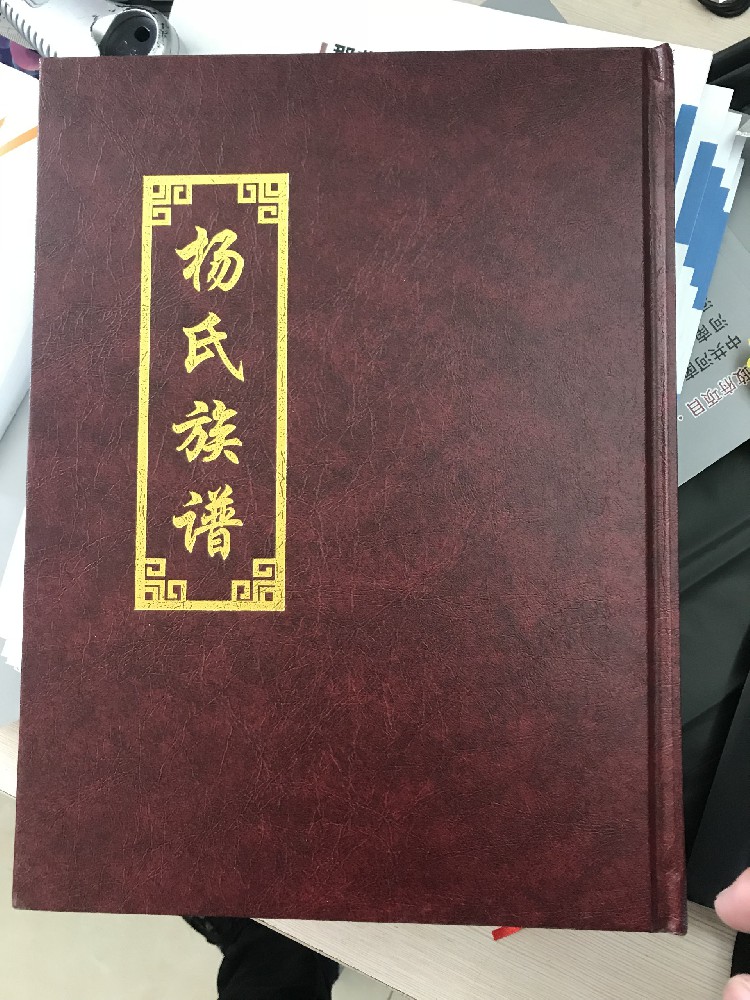 杨氏家谱